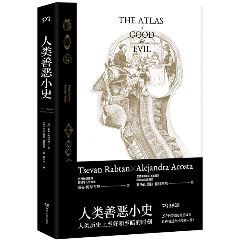 人类善恶小史带给你的历史智慧和生活启示!
