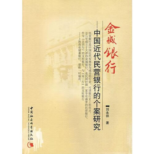 金城银行9787500457565