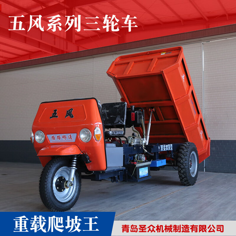 柴油农用三轮车 建筑工地工程车 拉货运输自卸三马子 养殖矿山燃油