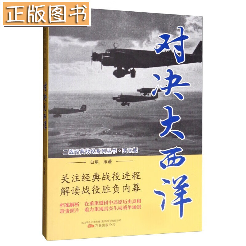对决大西洋