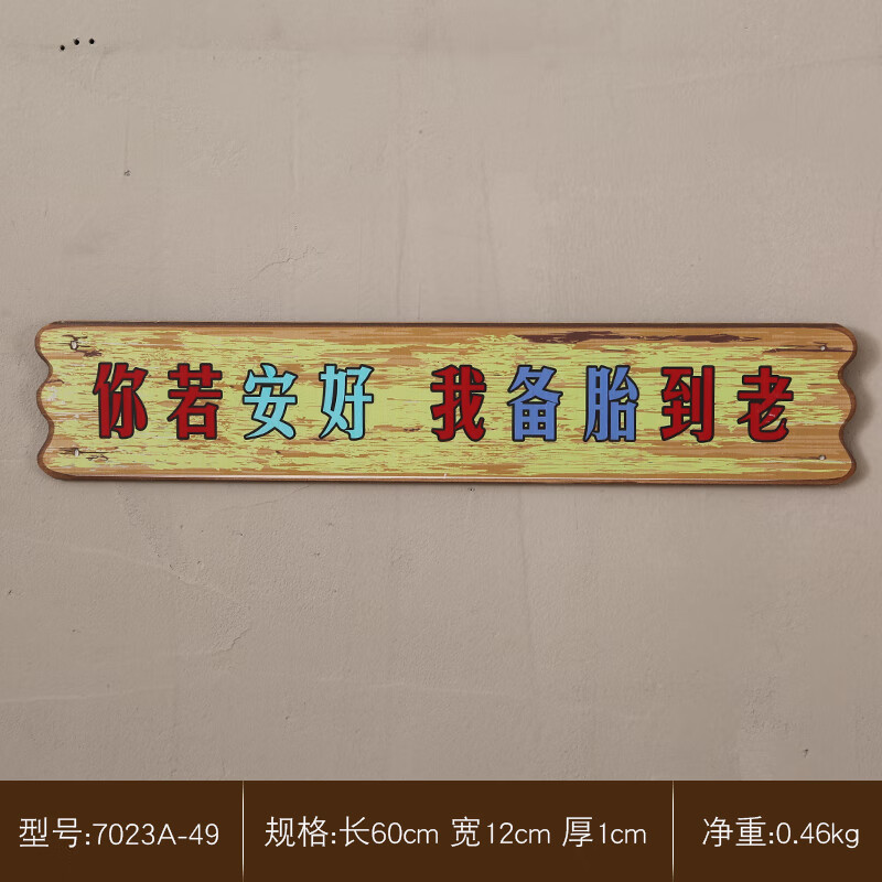 拂柏搞笑标语挂牌创意装饰个性木质门牌饭店复古店铺酒吧墙壁挂件定制