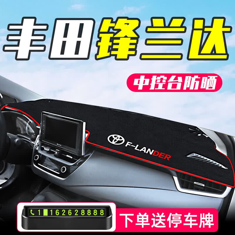 杰派洛 锋兰达仪表台避光垫专用于丰田锋兰达中控工作台防晒垫仪表 锋兰达前窗垫红边怎么样,好用不?