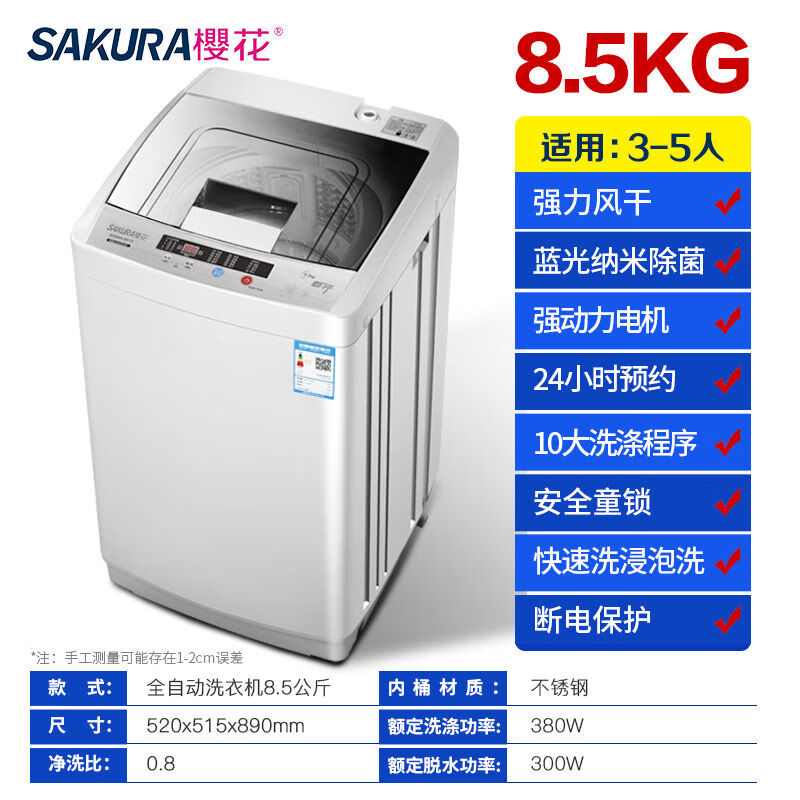 樱花洗衣机5.