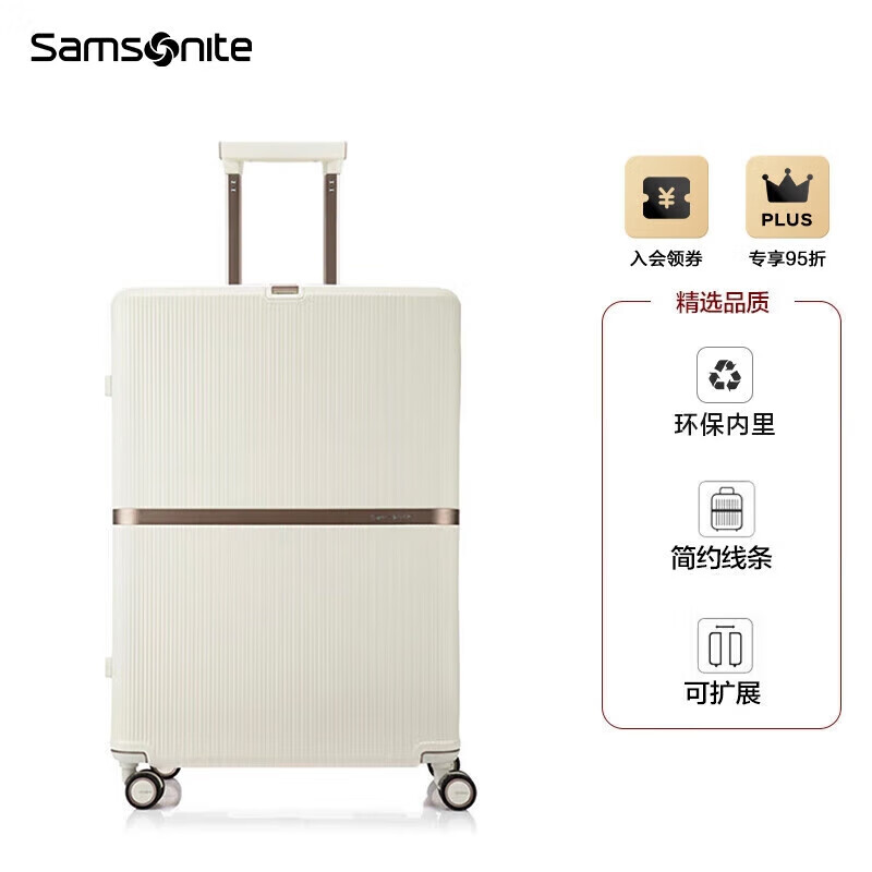 Samsonite/新秀丽20寸流金箱行李箱值得购买吗？插图