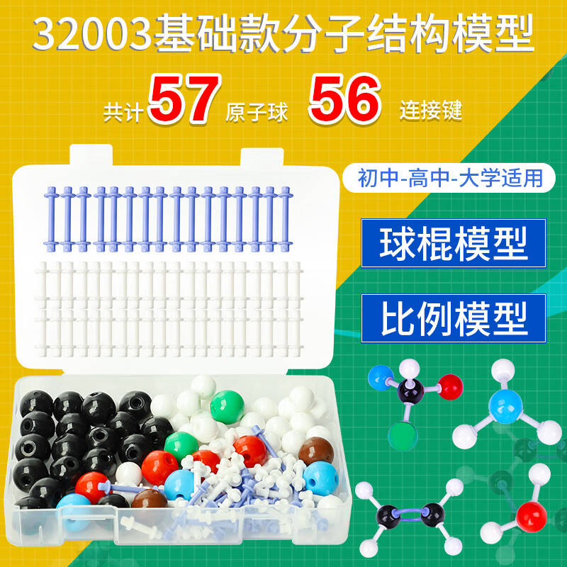 高中化学球棍模型 有机分子结构模型 原子晶体元素拼接比例演示教具