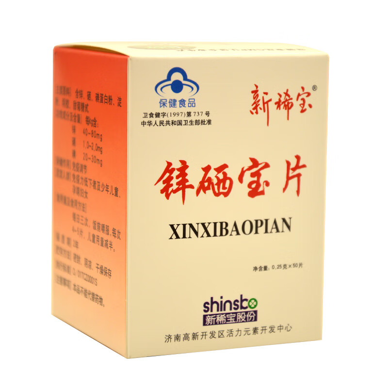 【药房直售】j新稀宝牌 锌硒宝片50片 调节免疫力 红色