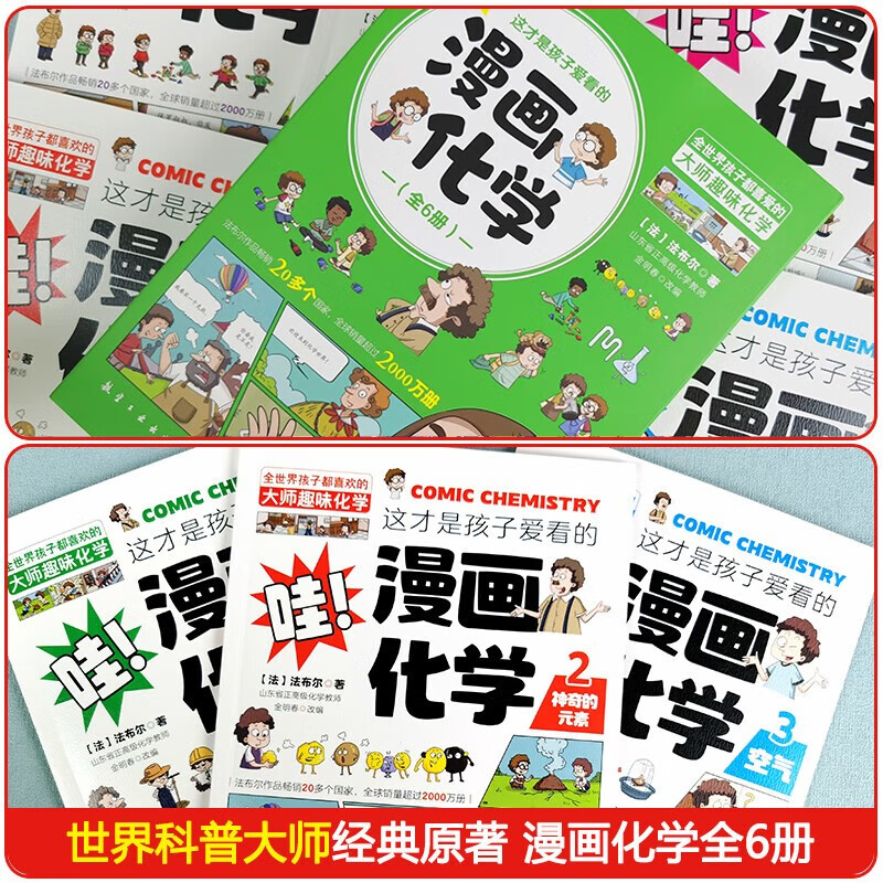 这才是孩子爱看的漫画物理+化学 全12册详情图