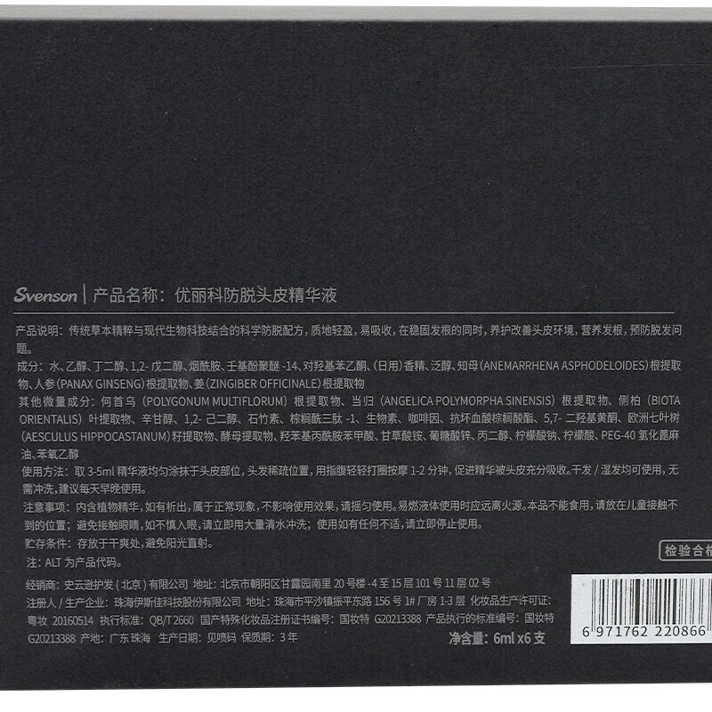 史云逊优丽科头皮护理防脱精华液6ml*15支装ALT【效期至2025-10-13】 优丽科防脱头皮精华液ALT6ml*15