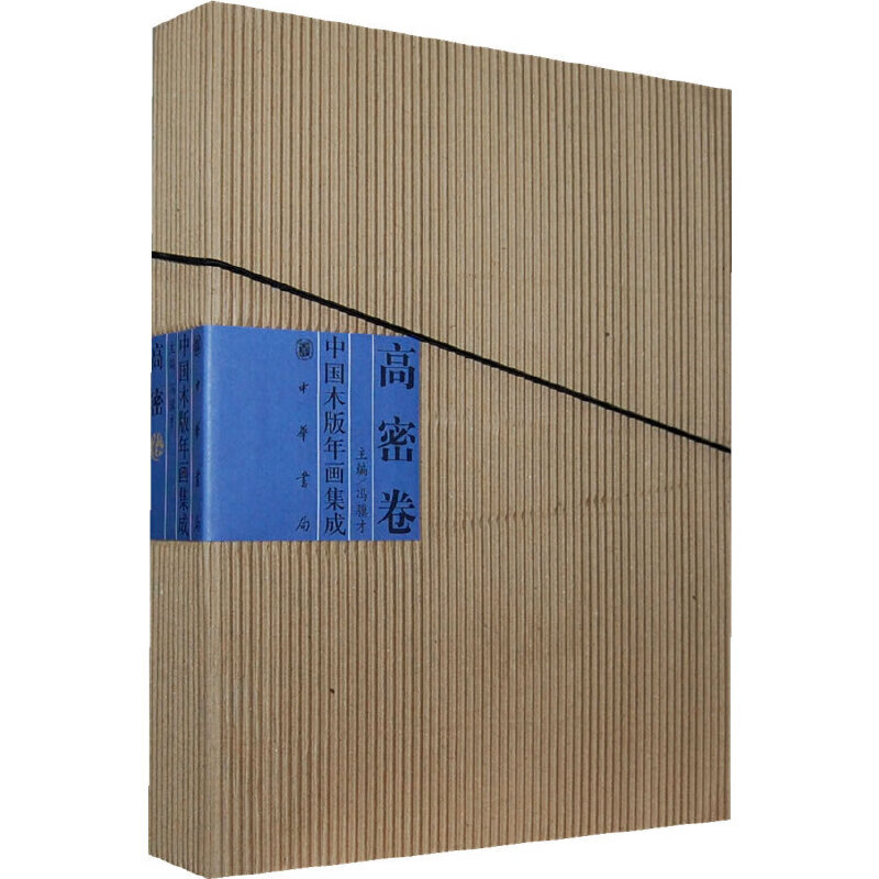 中国木版年画集成·高密卷