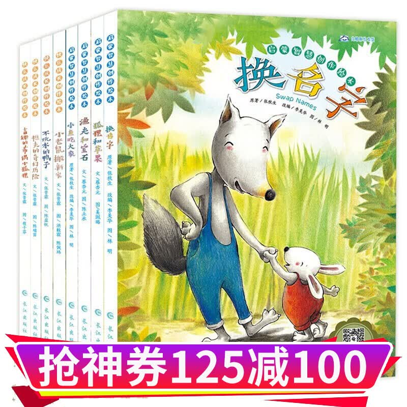 全套8册小学生中英双语绘本三四五年级年级 7-10-12岁少儿童英文阅读读物课外故事书入门教材分级 启蒙智慧+快乐成长