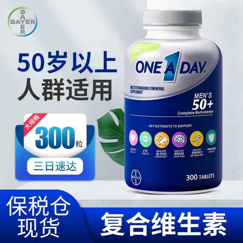 银片男女50  中老年多维元素片复合维生素美国进口多维生素片 拜耳50