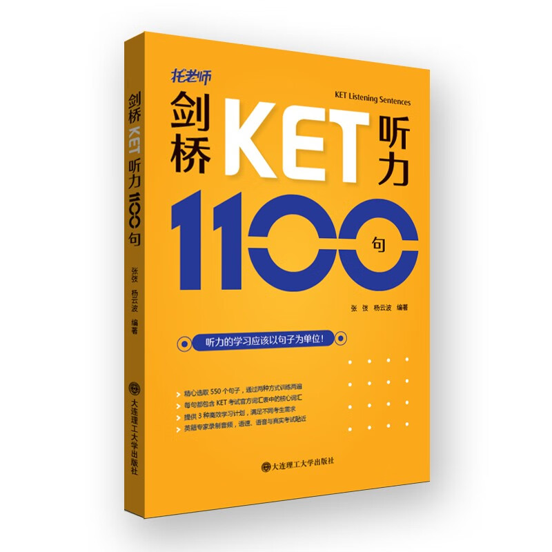 剑桥KET听力1100句