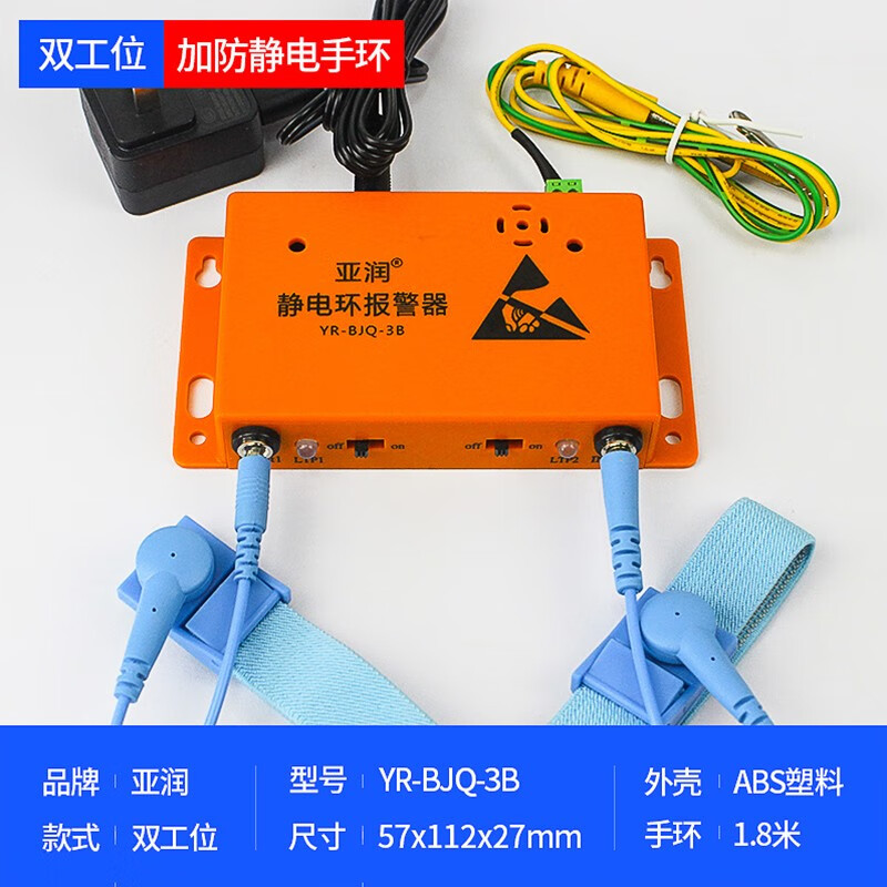 亚润 静电环报警器 防静电手环 有线绳手腕带测试仪 单/双工位 yr-bjq