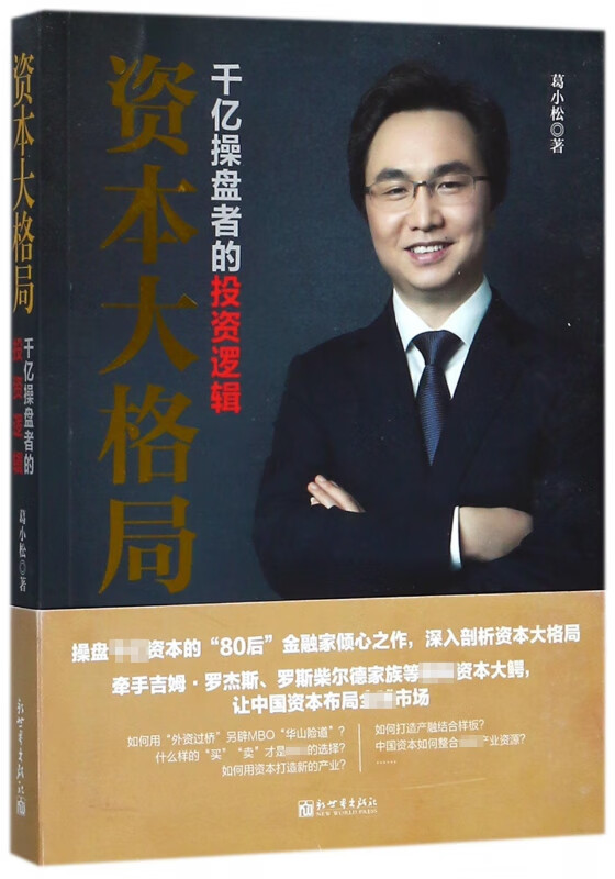 资本大格局