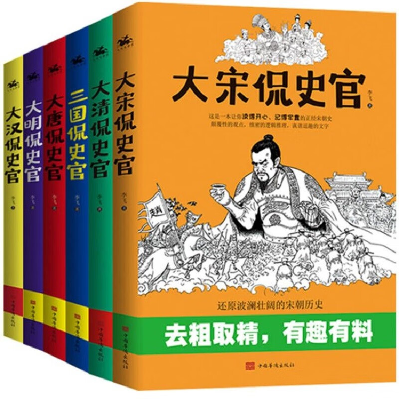 《侃史官》全系列