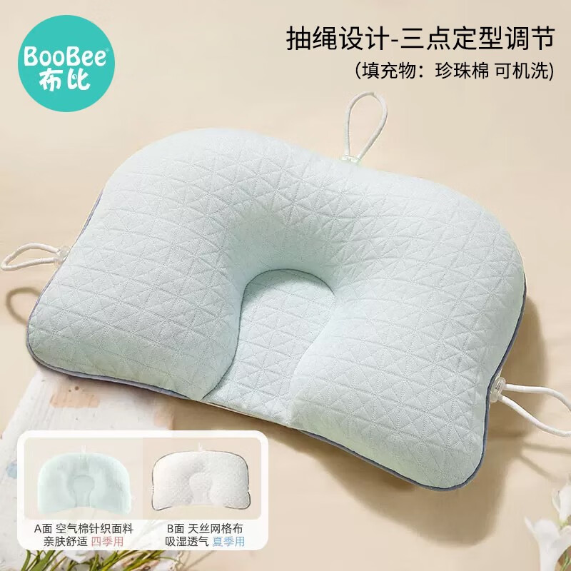 布比（Boo Bee）婴儿定型枕矫正枕头0到6个月以上-1岁宝宝安抚躺睡神器四季通用 水湖蓝【三向抽绳-调节定型】