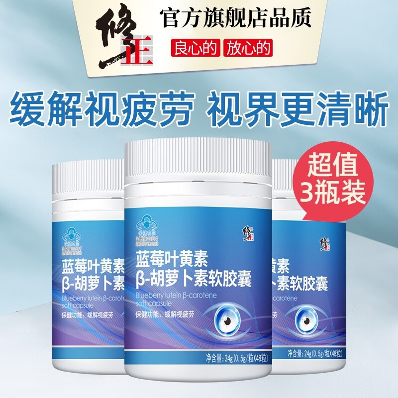 明目益智精选:修正蓝莓叶黄素软胶囊
