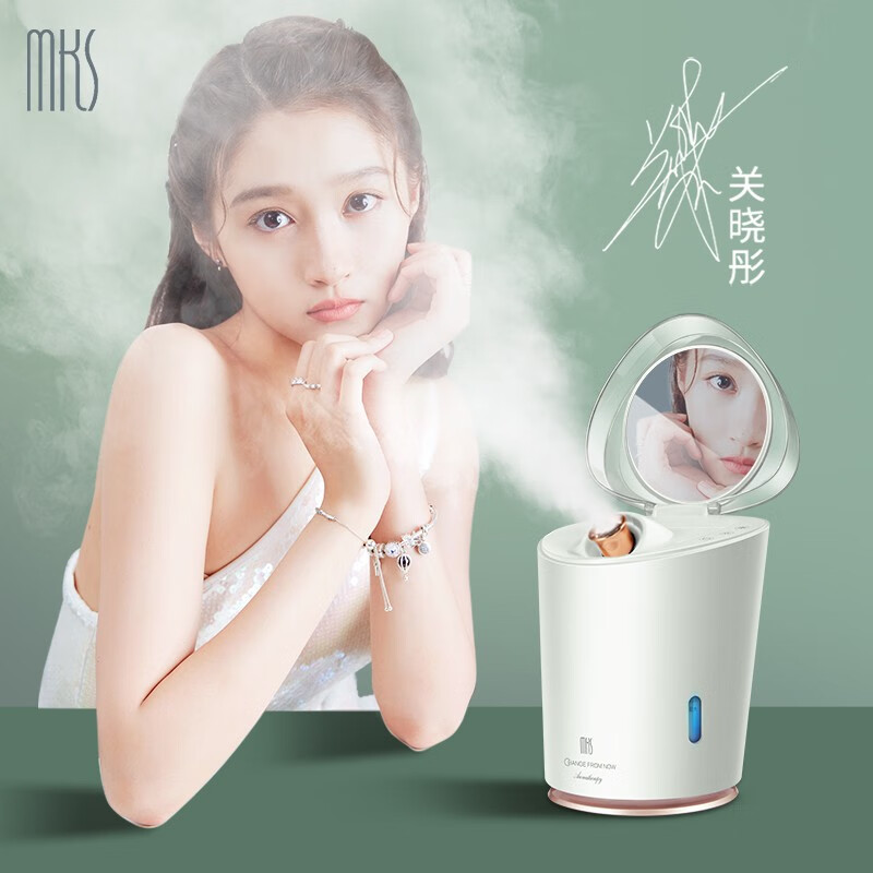 美克斯（MKS）蒸脸器美容仪器冷热喷香薰 喷雾补水仪家用 脸部补水毛孔清洁器360度旋转蒸脸 NV8398A