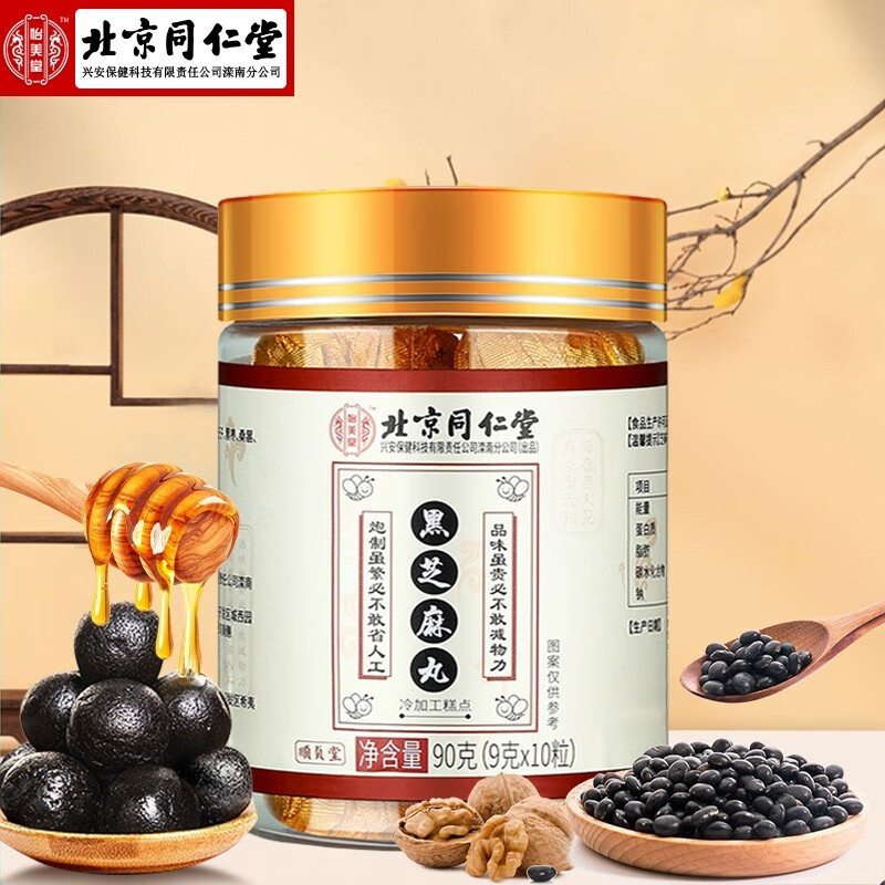 北京同仁堂怡美堂 黑芝麻丸九蒸九晒纯手工即食蜂蜜丸子核桃桑葚粉