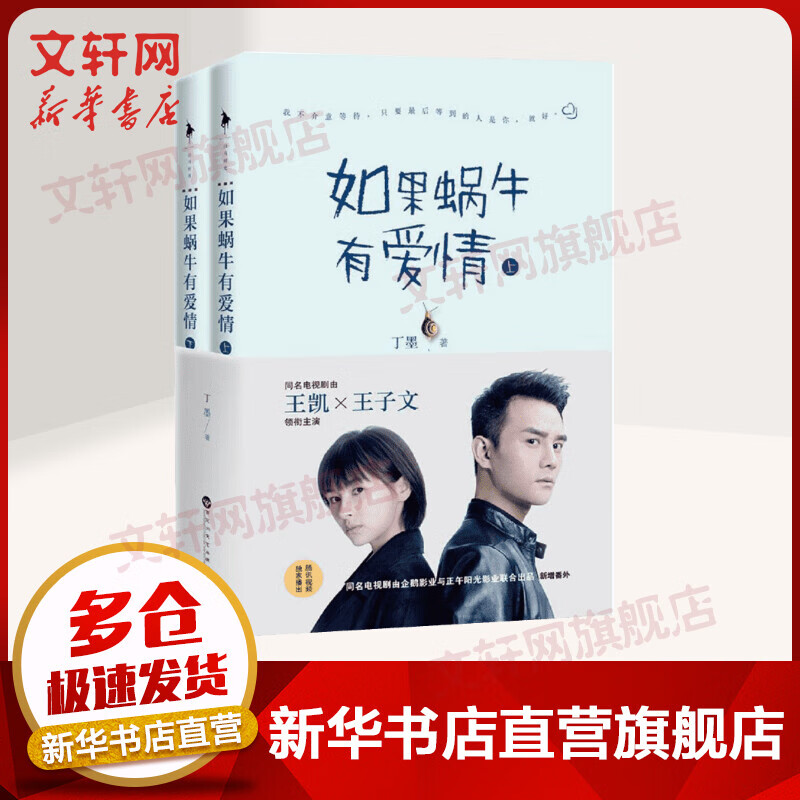 如果蜗牛有爱情(典藏版)