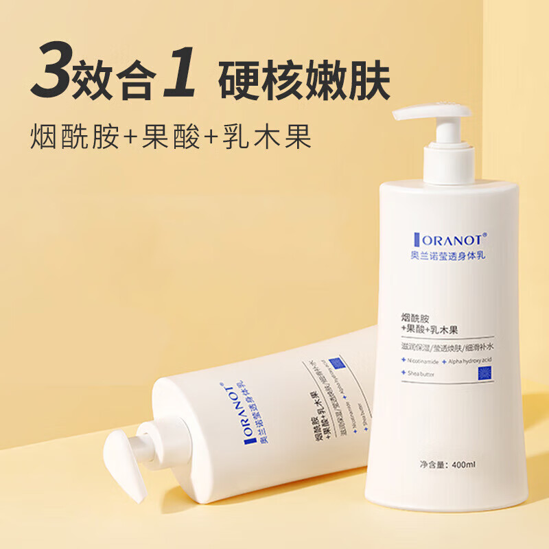奥兰诺(oranot)身体乳补水润肤霜全身滋润保湿亮肤留香400ml秋冬清香