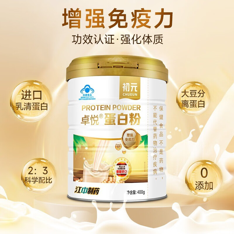 江中 初元蛋白粉  增强免疫力术后营养品乳清蛋白双蛋白免疫球蛋白
