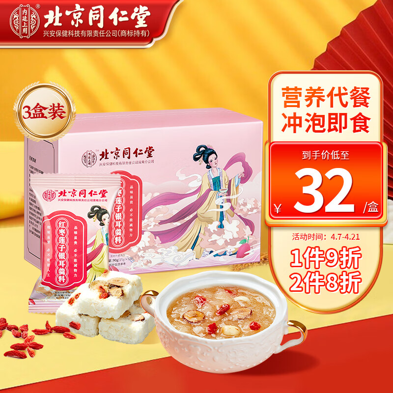 同仁堂北京同仁堂莲子银耳羹红枣枸杞冲泡即食早餐代餐搭牛奶水果 3盒装属于什么档次？
