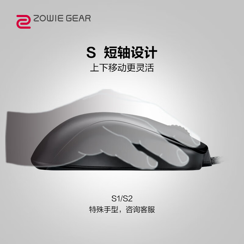 ZOWIE GEAR卓威奇亚 S2 游戏鼠标 有线鼠标 电竞鼠标 永劫无间/CSGO/吃鸡鼠标 短轴对称 黑色