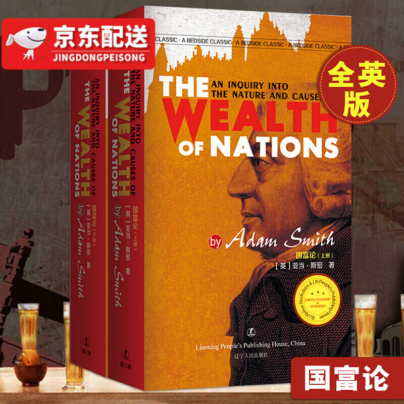 经典英语文库 国富论 亚当斯密 英文版原