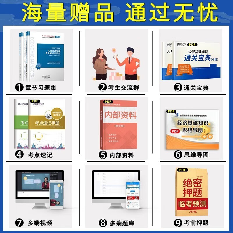 2026正版中级经济师教材考试用书2026年环球网校零基础过经济师人力资源工商管理金融财税经济基础知识25历年真题试卷 章节必刷题+视频+题库+押题 经济基础知识