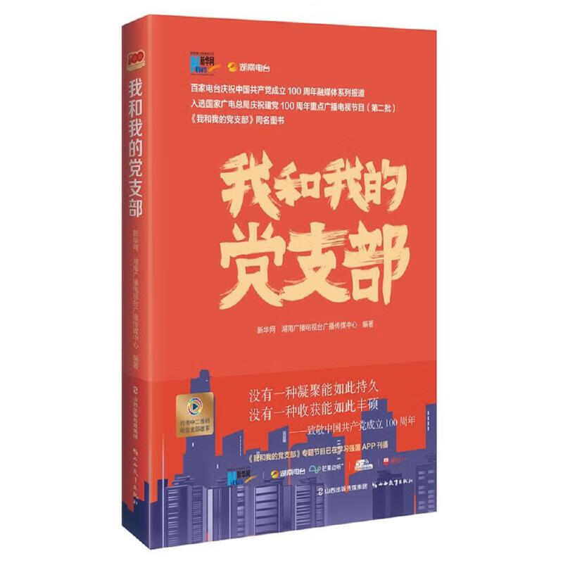 我和我的党支部
