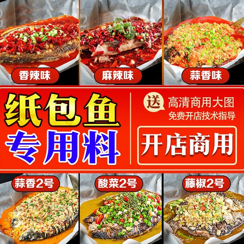 拾翠坊 纸包鱼调料商用1000g香辣重庆万州烤鱼专用料 【香辣】纸包鱼