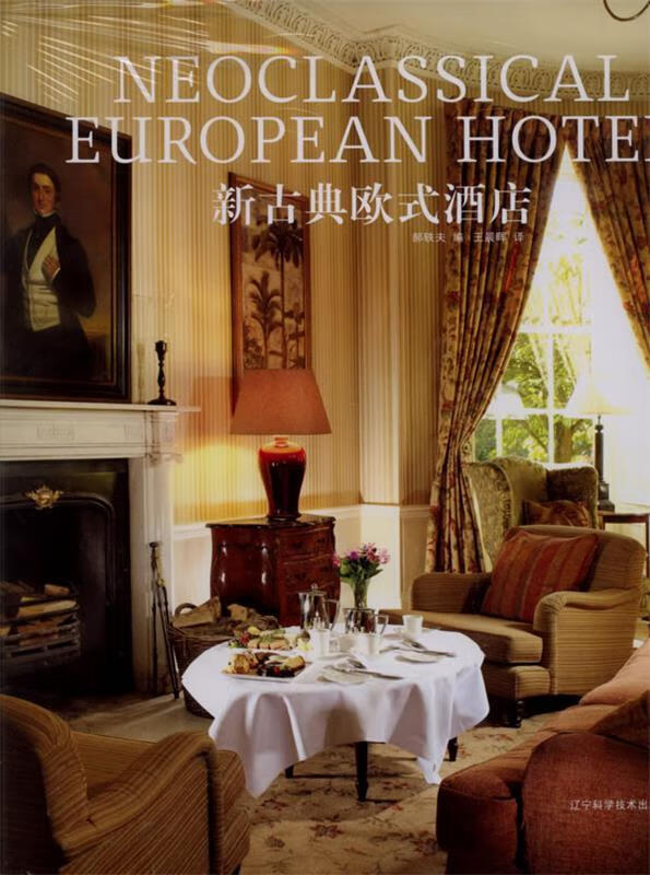 新古典欧式酒店