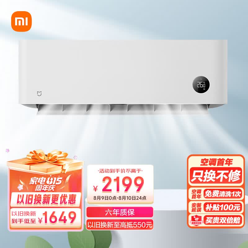小米 米家1.5匹 睡眠款 新一级能效 变频冷暖 智能自清洁 壁挂式空调挂机 KFR-35GW/S1A1 以旧换新高性价比高么？