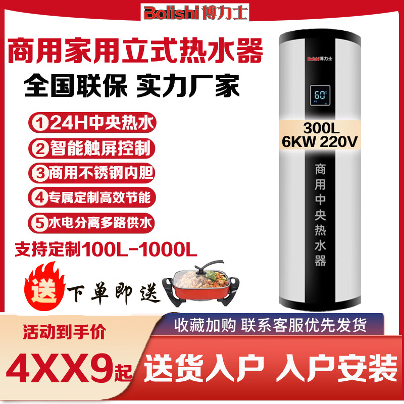 博力士Bolishi中央立式150/200/300/500升商用电热水器大容量落地式商用家用美发店用别墅工厂游泳馆专用  300L 220V 6KW 触屏使用感如何?