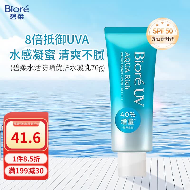 碧柔（Biore）防晒霜70ml水活倍护防晒乳水凝蜜花王学生军训隔离面部防汗SPF50高性价比高么？