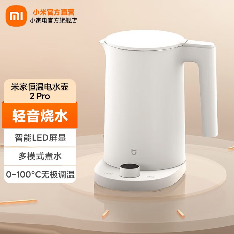 米家 小米电热水壶烧水壶 恒温电水壶2Pro 保温水壶 1.7L大容量 轻音烧水智能互联 米家恒温水壶2Pro