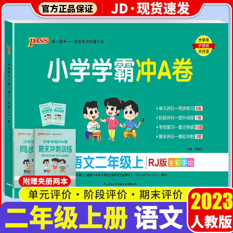 【F/G科目自选】2023新版小学学霸冲A卷作业本二年级上册部编人教版小学生2年级上课本教材同步测试卷练习题册 小学学霸冲A卷 语文 人教版 2上
