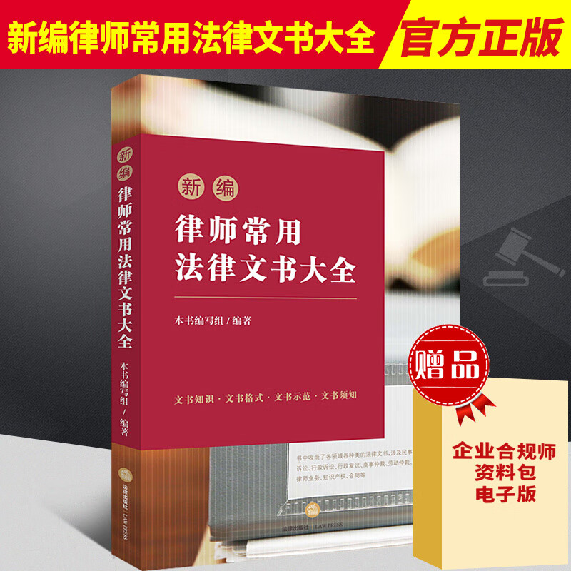 新编律师常用法律文书大全  法律出版社