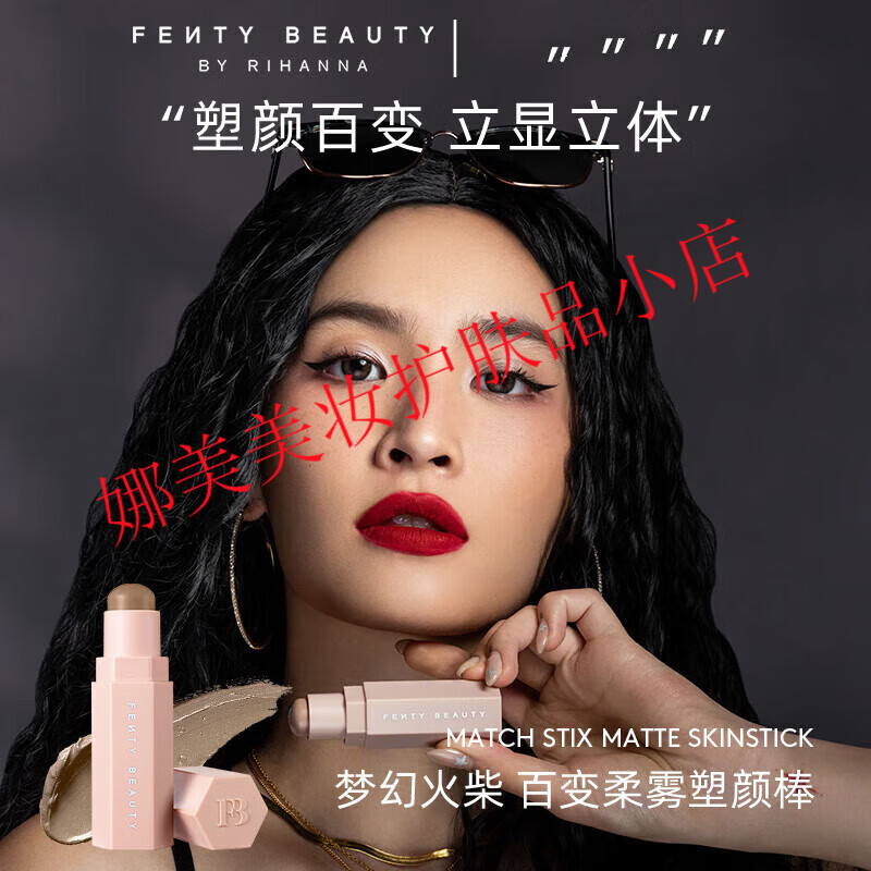 FENTY BEAUTY蕾哈娜修容棒鼻影阴影侧影高光Amber立体哑光修容膏 蕾哈娜修容棒amber