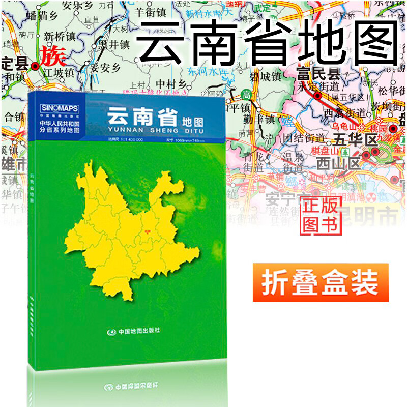 2022版云南省地图纸质折叠版两用约1.