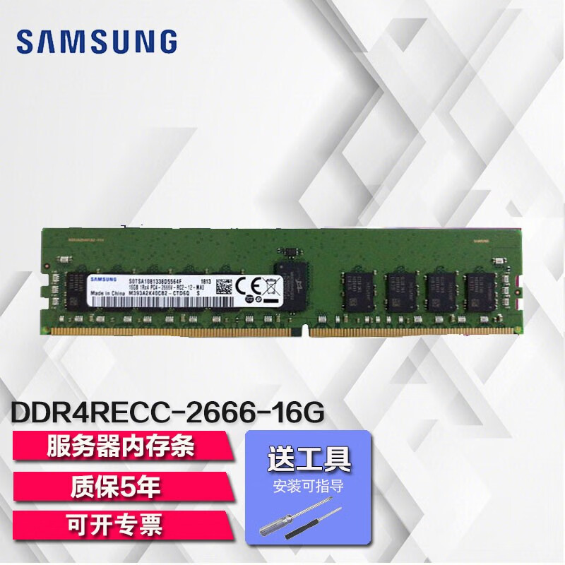 三星（SAMSUNG） DDR4服务器工作站带寄存器纠错REG RDIMM RECC原厂内存条内存 服务器 DDR4 2666 RECC 32GB