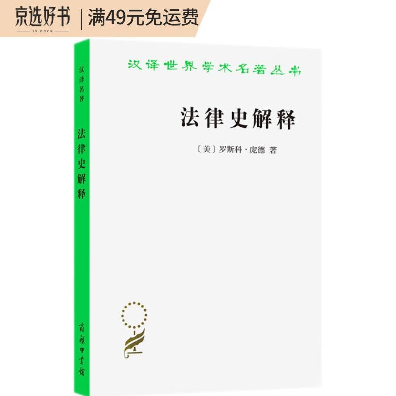 法律史解释（汉译名著本15）
