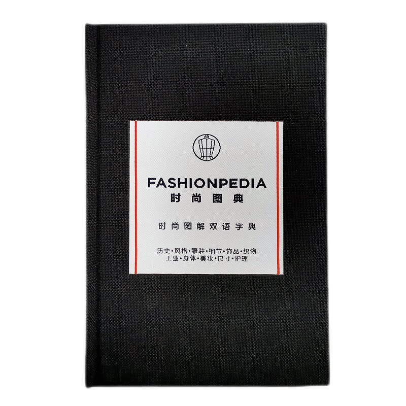 中英双语Fashionpedia时尚图典 小黑书 时尚设计师业务手册图解字典时尚志百科时装视觉词典服饰服装设计书籍详情图