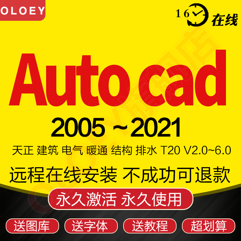 AutoCAD软件远程安装服务2021/2020/2019/2018CAD软件机械版/电气版/建筑版 Autocad 2021 正式版