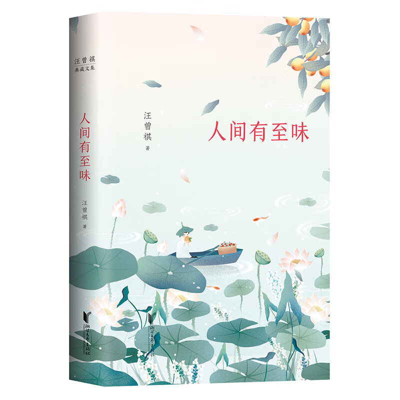 人间有至味(精)