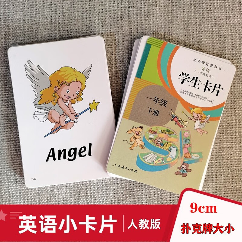 人教新起点小学英语学生卡片1一年级下册(一年起点) 英语单词小卡片43张