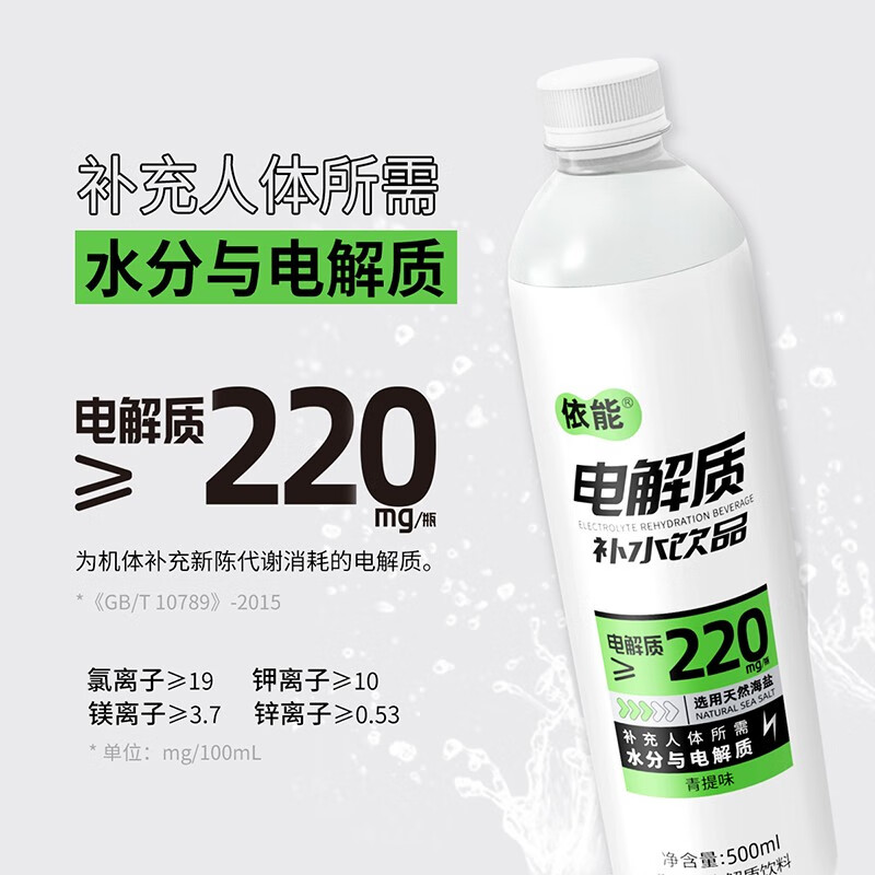 依能电解质水饮料 500ml*12瓶 多口味电解质饮品添加海盐青柠味白桃味 青提味12瓶