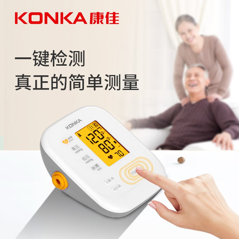 康佳（KONKA）电子血压计家用医用血压仪 全自动高精准老人孕妇血压测量仪器上臂式 全自动电子血压计【背光款+电池】