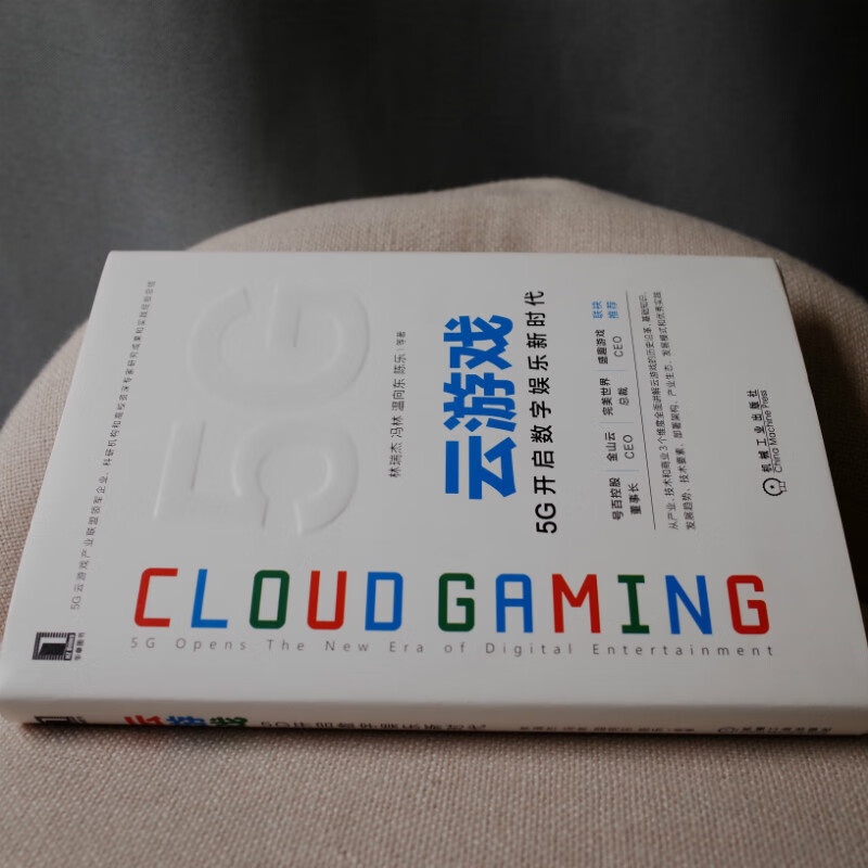 云游戏：5G开启数字娱乐新时代详情图